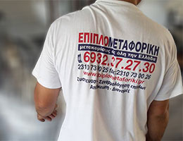 Διεθνείς Μεταφορές - Μετακομίσεις - Κύπρο, Βουλγαρία, Γερμανία, Αγγλία, Ιταλία, Αυστραλία, Αμερική.